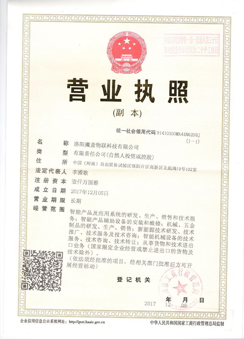 魔盒營業執照800.jpg